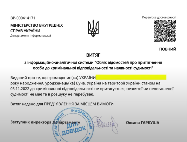 Витяг про несудимість 1 Витяг про несудимість 1